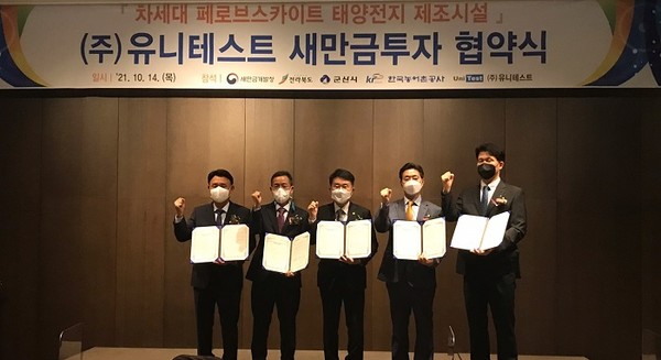 ㈜유니테스트, 새만금 산단에 차세대 태양전지  대규모 투자