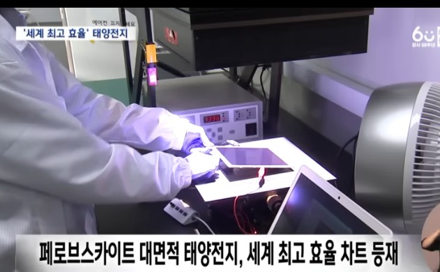 대면적 세계 최고 효율 태양전지, 상용화 눈앞